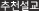 추천설교