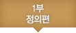 제 1장 신앙세계